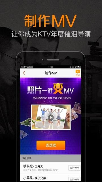 K米点歌系统手机版截图1