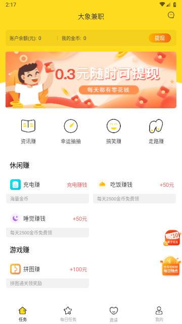 大象兼职2024最新版截图2