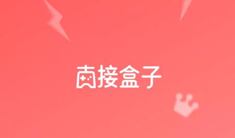 直接盒子最新版