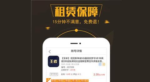 热游租号免费版