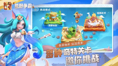 荒野争霸无限金币钻石版截图2