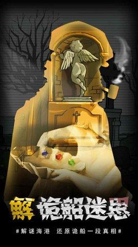 诡船逃生2游戏2021最新版截图3