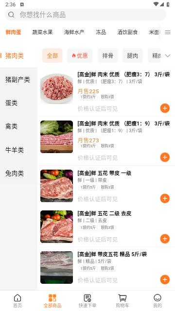 掌厨商城手机版截图1