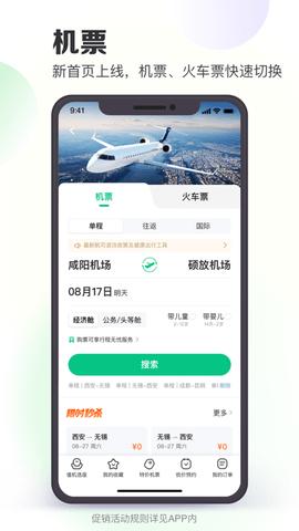 同程旅行2024特价版