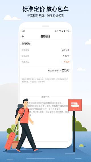 人人巴士app截图1