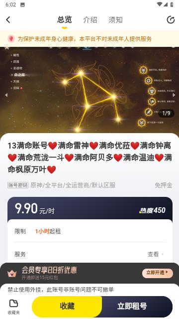 飞鸟租号官方手机版截图2