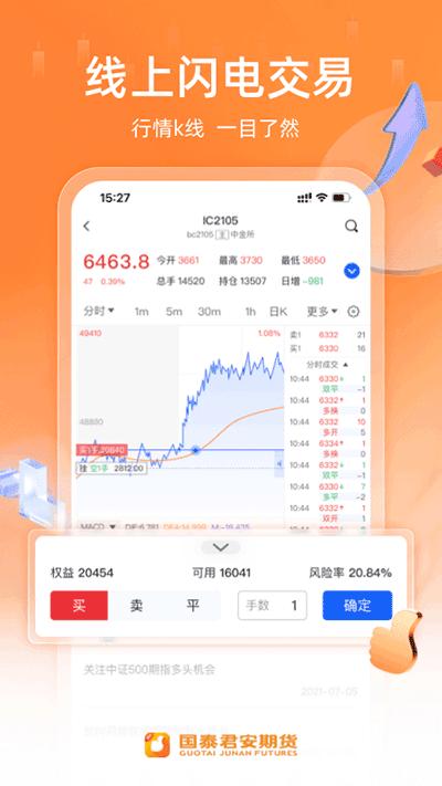 国泰君安期货app截图1