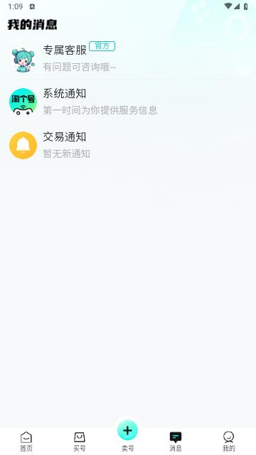 淘个号2024最新版截图2