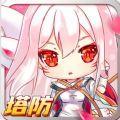 塔防小萌妖手游官方正版