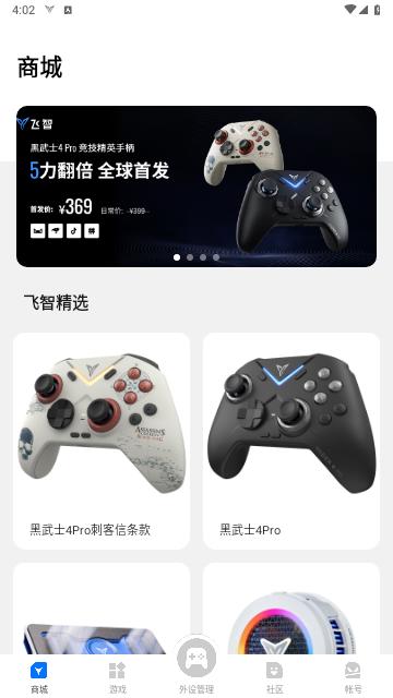飞智游戏厅魔改版截图1