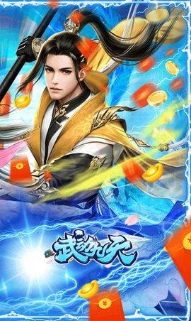 武动九天骑情演绎手游安卓版截图2