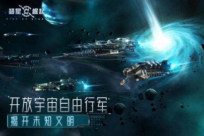超星崛起破解版截图1