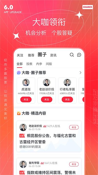 经传多赢股票截图1