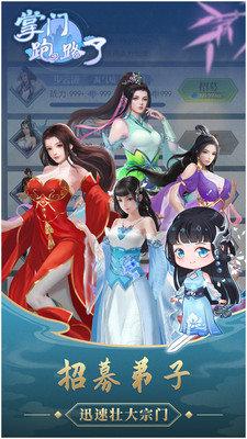 掌门跑路了手游截图3