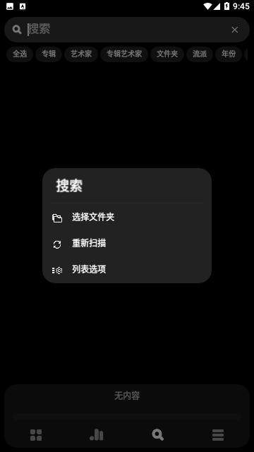 Poweramp截图2