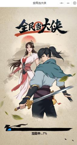 全民当大侠游戏2021破解版截图3