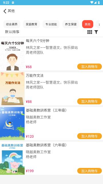 知识市场免费版截图3