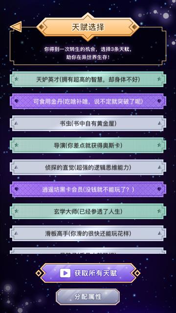 异世界转生模拟器安卓版截图2