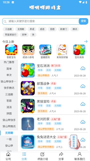 嘚啵嘚游戏盒官方版截图2