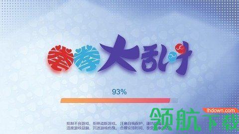 拳拳大乱斗游戏安卓版截图2