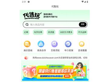 代售玩手机版