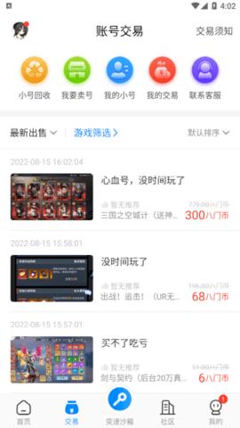 八门神器2022最新版截图1