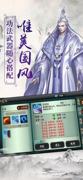 凡人修仙传ios手游单机版