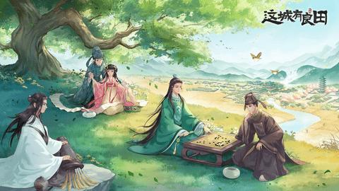 这城有良田内购解锁版截图0