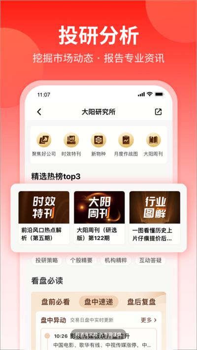 大阳智投app截图2