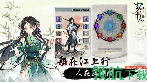 护肝修仙安卓版截图2