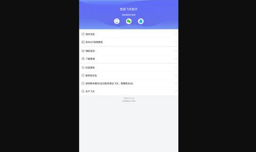 飞天助手无广告版