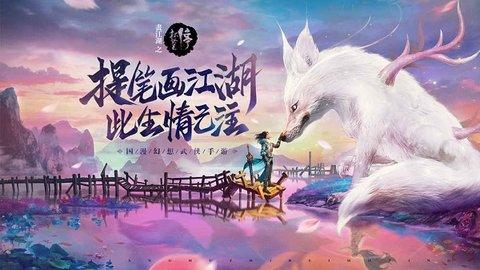 画江湖之杯莫停最新版截图0