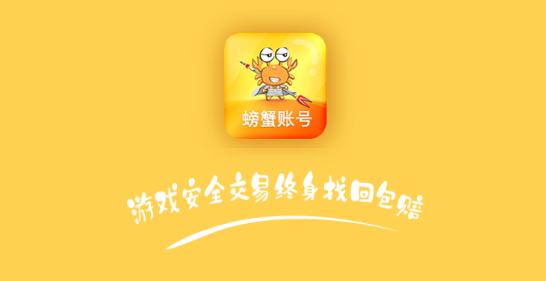 螃蟹交易平台官方版2024