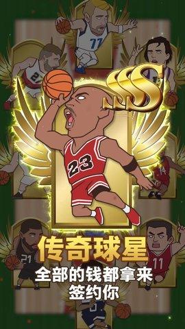 篮球全明星安卓版截图2