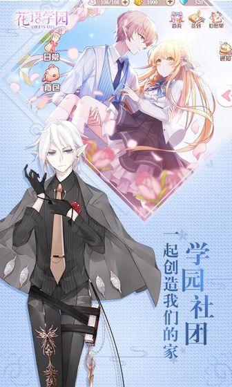 花语学园手游app截图1