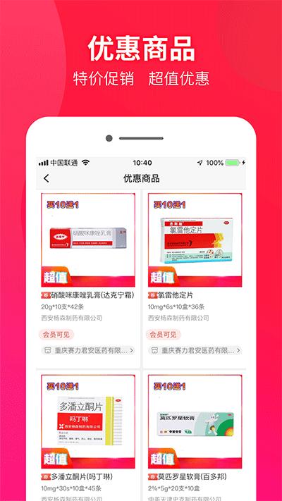 药兜采App截图3