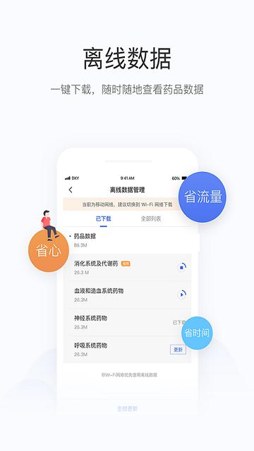 用药助手官方版