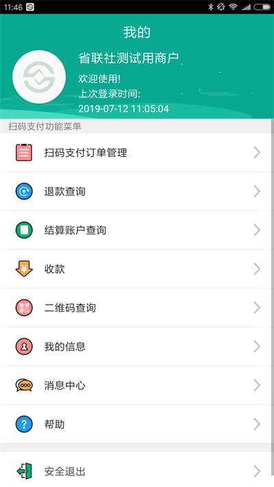 富秦e支付app最新版截图2