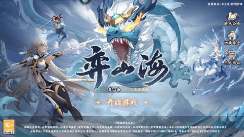 弈山海测试服(附兑换码)截图0