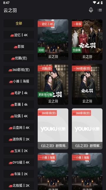 影视车2024最新版截图2