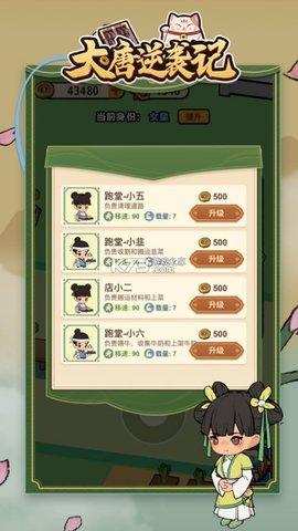 大唐逆袭记免广告版截图2