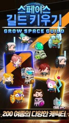 太空公会养成2022最新版截图0