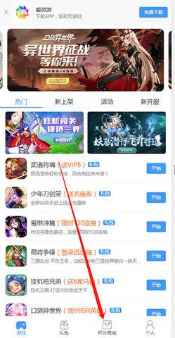 爱微游客户端