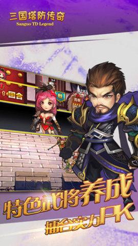 三国塔防传奇app2021最新版本截图3
