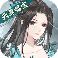 以仙之名天尊赐宝无限版