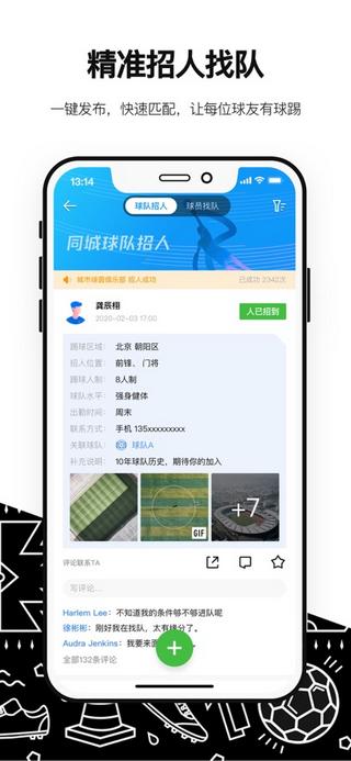绿茵岁月官方版截图2