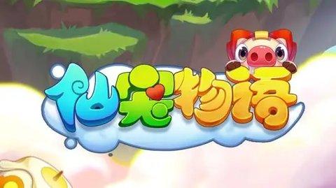 仙宠物语官方版