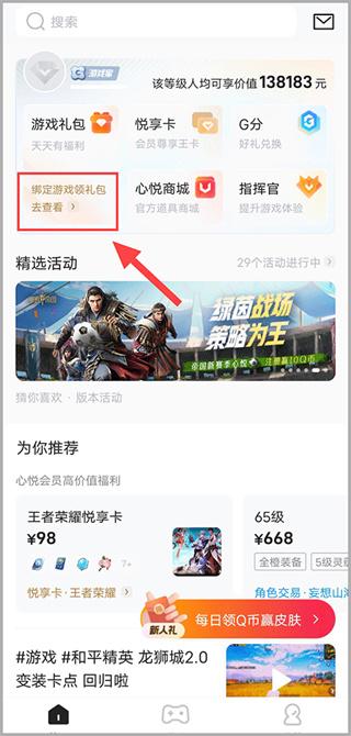 腾讯心悦俱乐部App
