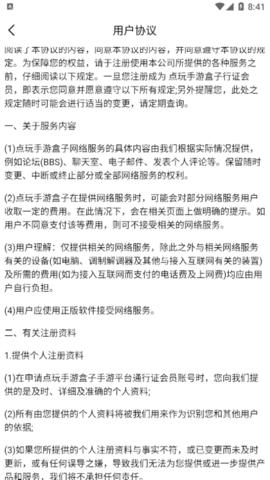 点玩手游盒子安卓最新版
