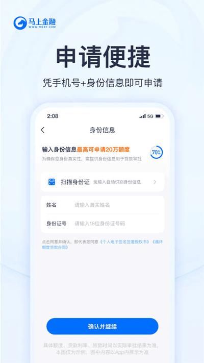 马上金融app截图3